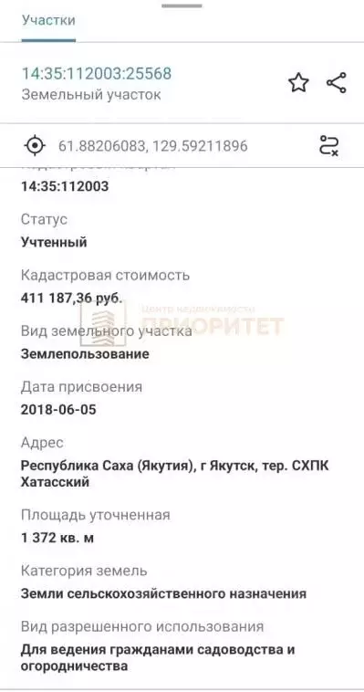 Участок в Саха (Якутия), Якутск городской округ, с. Хатассы  (13.7 ... - Фото 2