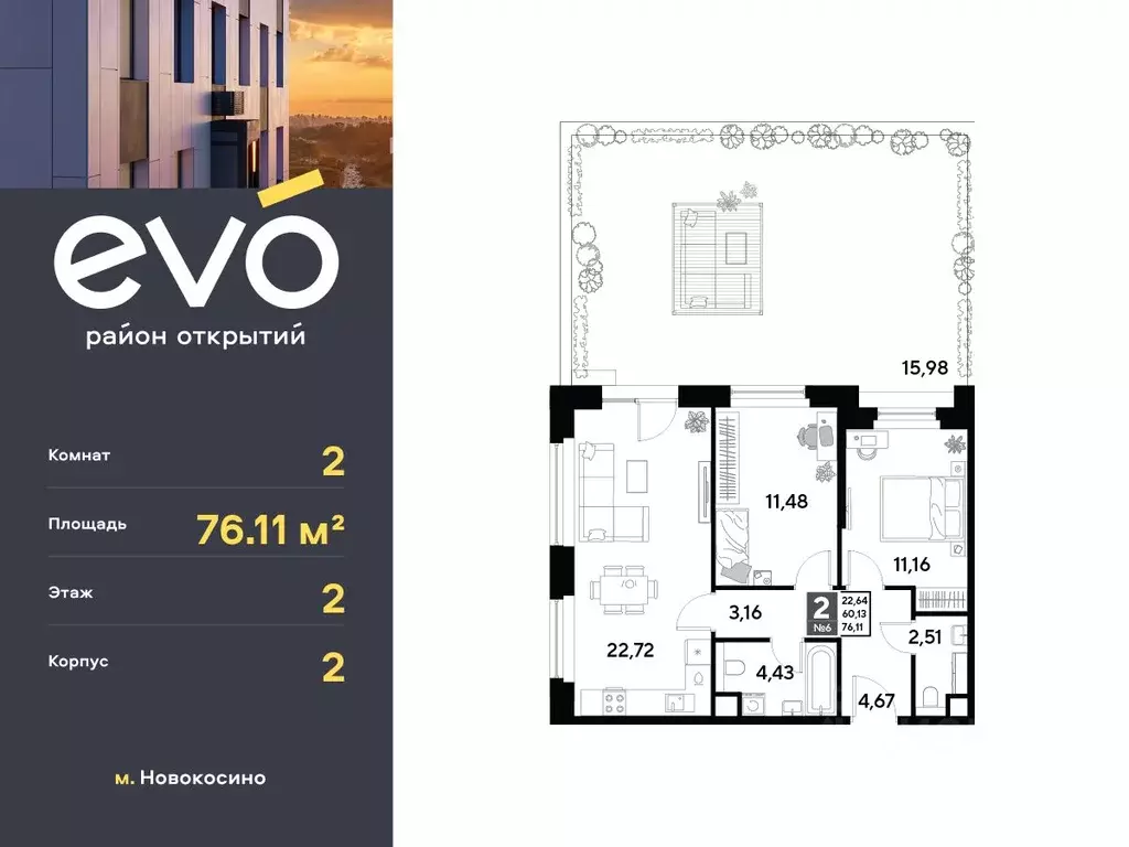 2-к кв. Московская область, Реутов Эво жилой комплекс, к2 (76.11 м) - Фото 0