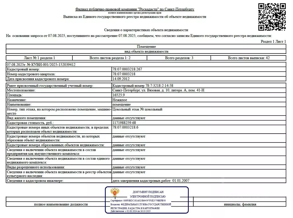 Помещение свободного назначения в Санкт-Петербург Вязовая ул., 10 ... - Фото 1