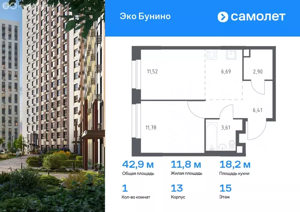 1-комнатная квартира: Столбово, ЖК Эко Бунино, 13 (42.91 м) - Фото 0