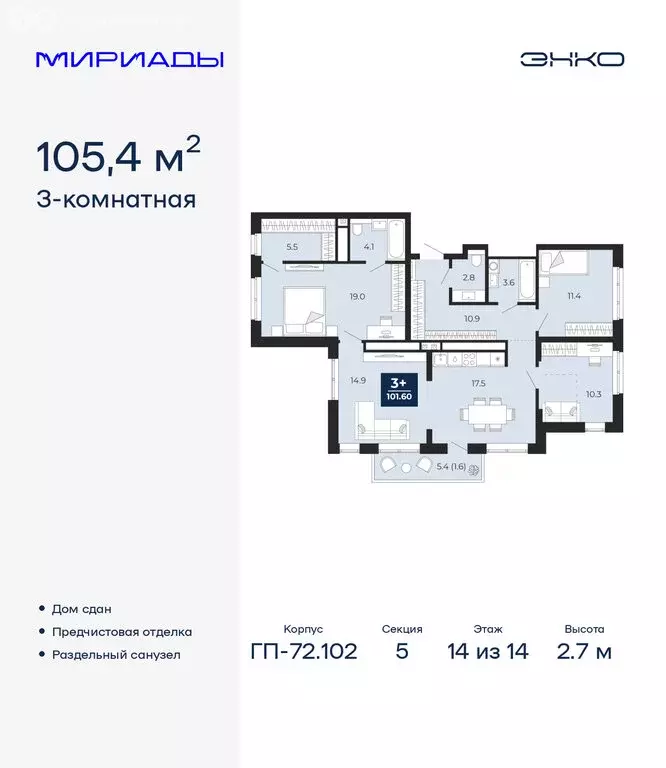 3-комнатная квартира: Тюмень, проезд Капитана Куликова, 5 (105.4 м) - Фото 1