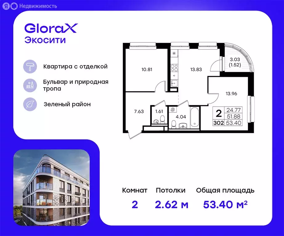 2-комнатная квартира: Казань, ЖК Глоракс Экосити (53.4 м) - Фото 0