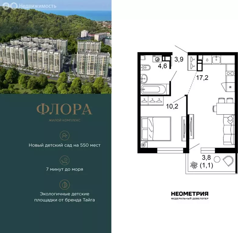 1-комнатная квартира: Сочи, улица Искры, 66/9к8 (37.2 м) - Фото 1