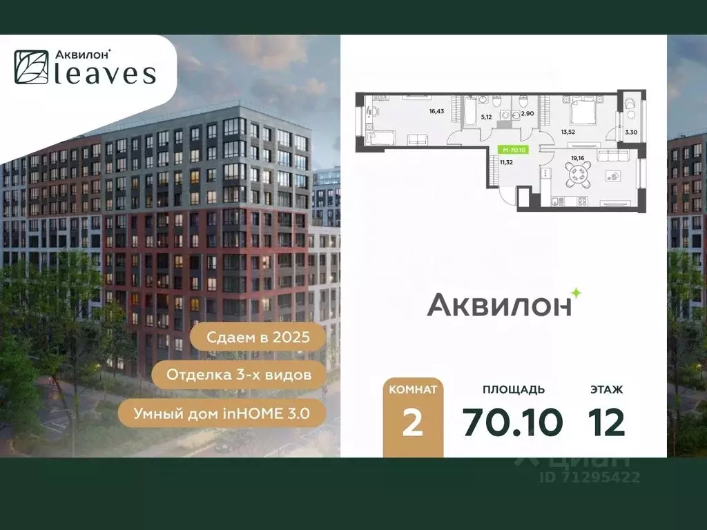 2-к кв. Санкт-Петербург Аквилон Ливз 2 жилой комплекс (70.1 м) - Фото 0