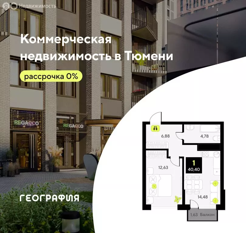 1-комнатная квартира: Тюмень, улица Пожарных и Спасателей, 8 (40.4 м) - Фото 0