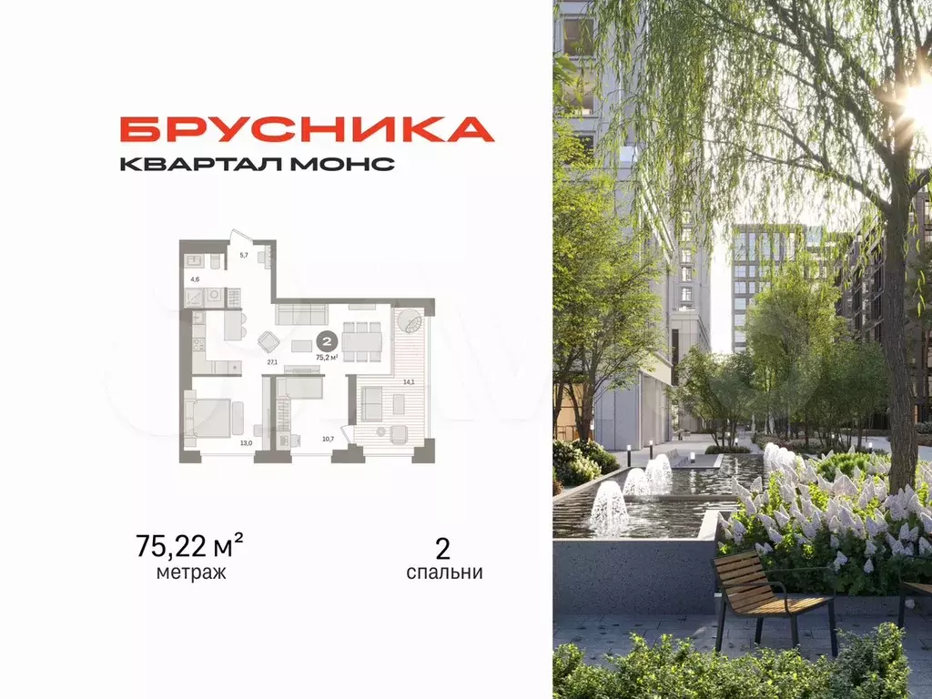 2-к. квартира, 75,2 м, 21/27 эт. - Фото 0