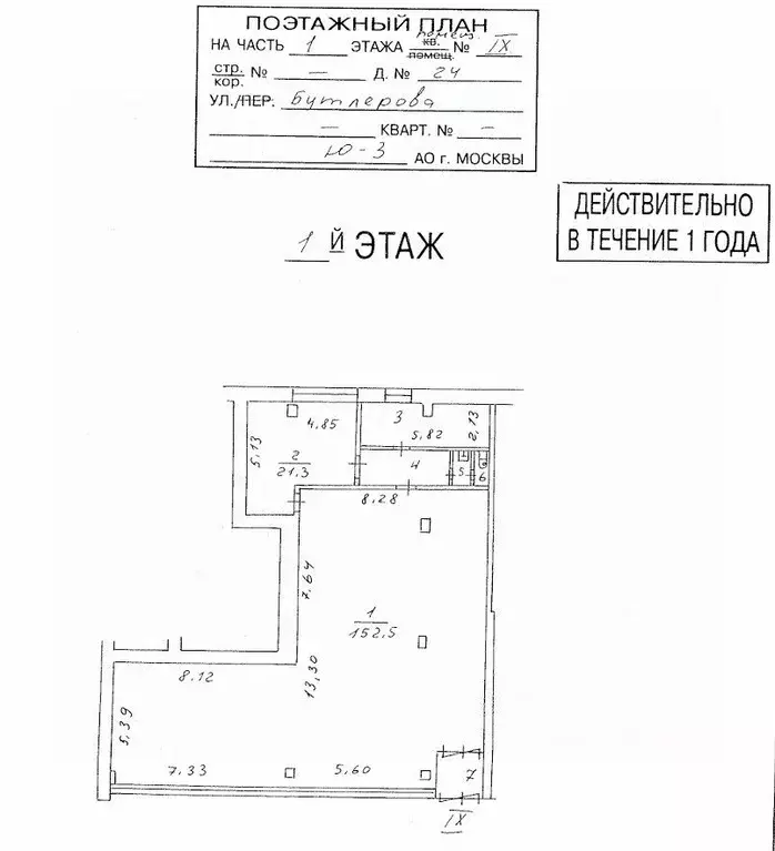 Помещение свободного назначения в Москва ул. Бутлерова, 24 (197 м) - Фото 1