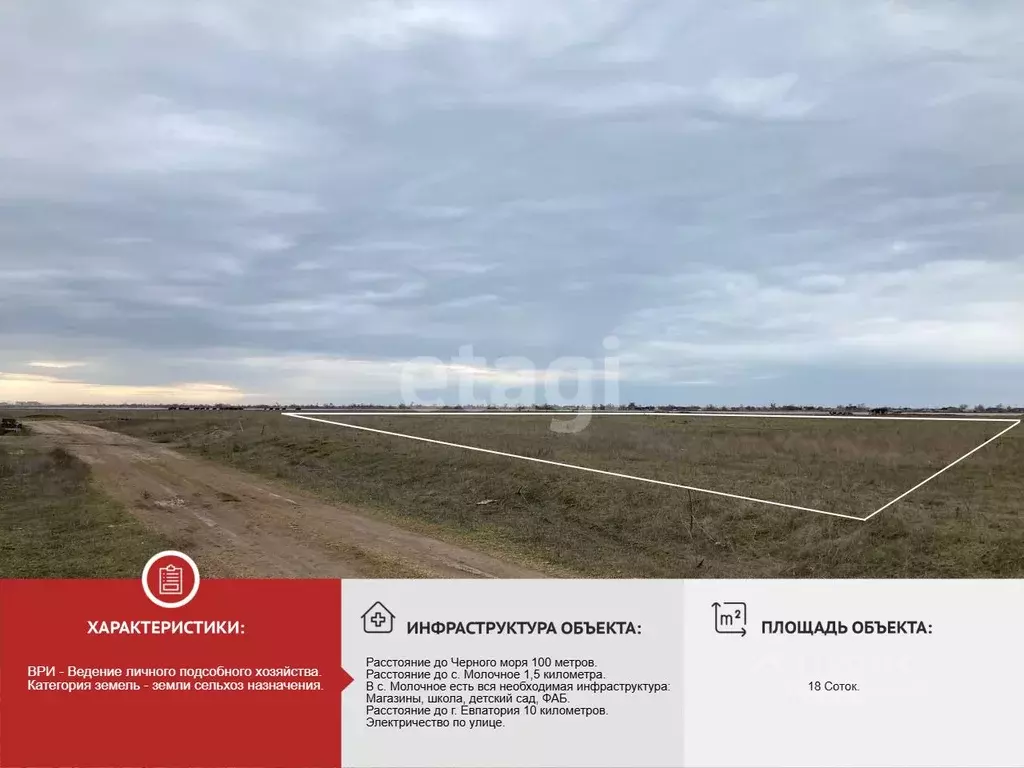 Участок в Крым, Сакский район, с. Уютное  (18.0 сот.) - Фото 1