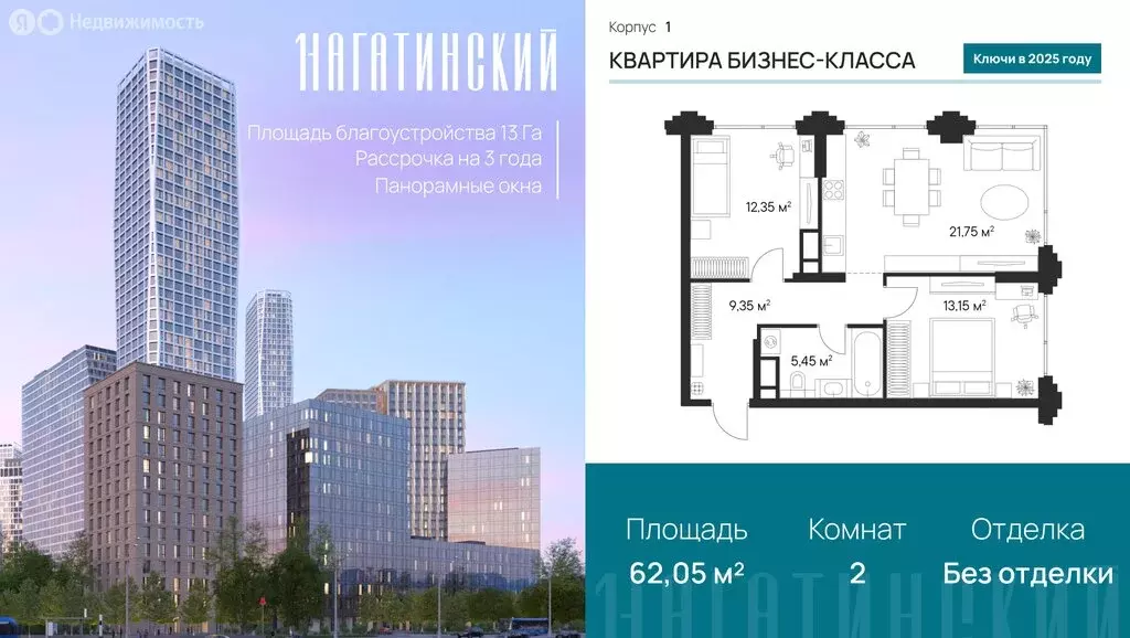 2-комнатная квартира: Москва, Нагатинская улица, к1вл1 (62.05 м) - Фото 0