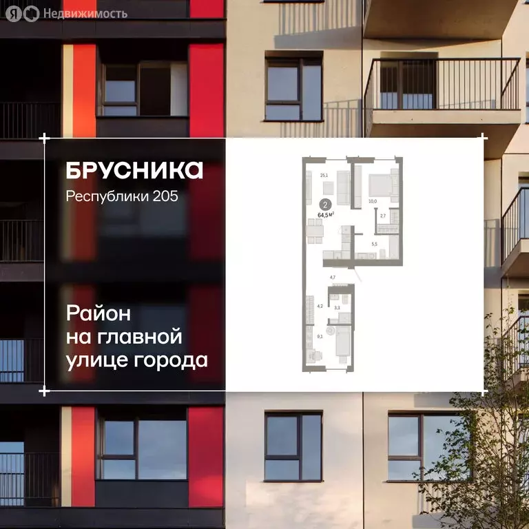 3-комнатная квартира: Тюмень, улица Республики, 205к2 (64.4 м) - Фото 1
