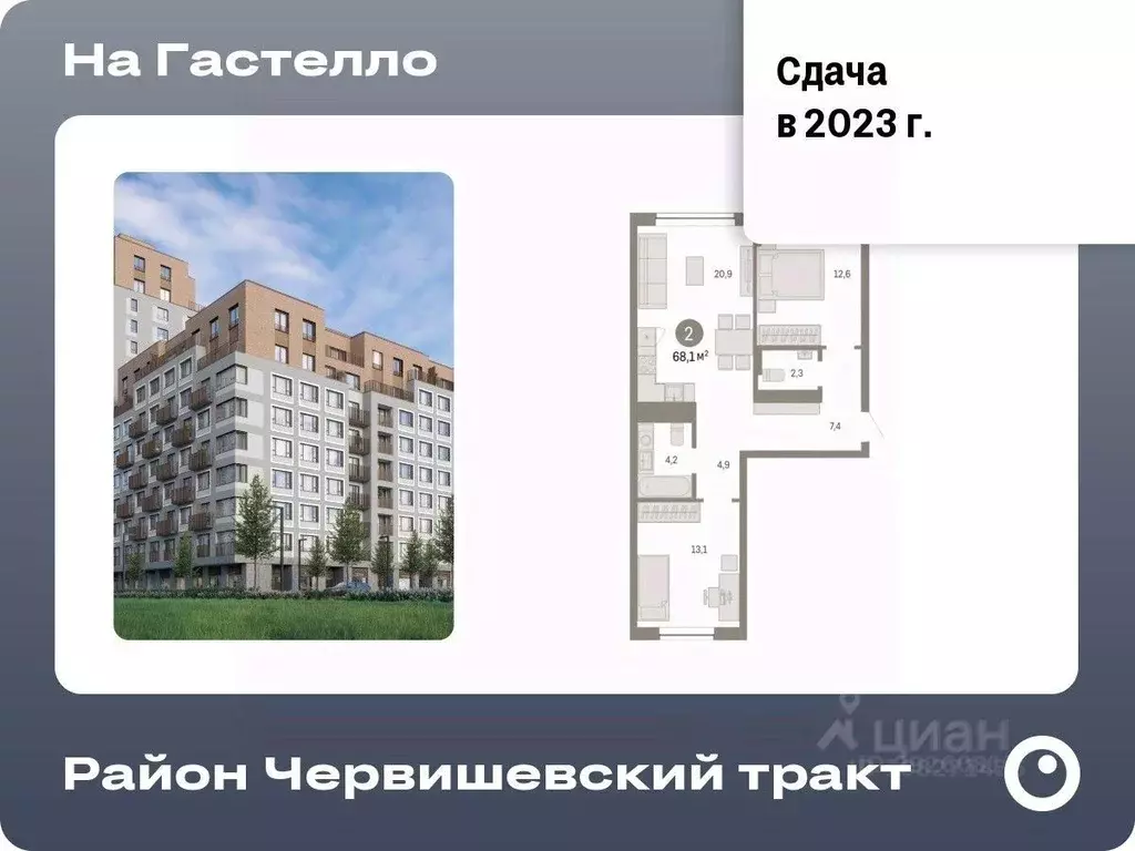 2-к кв. Тюменская область, Тюмень ул. Молодогвардейцев, 5к1 (68.13 м),  Купить квартиру от застройщика в Тюмени, ID объекта - 30069655045