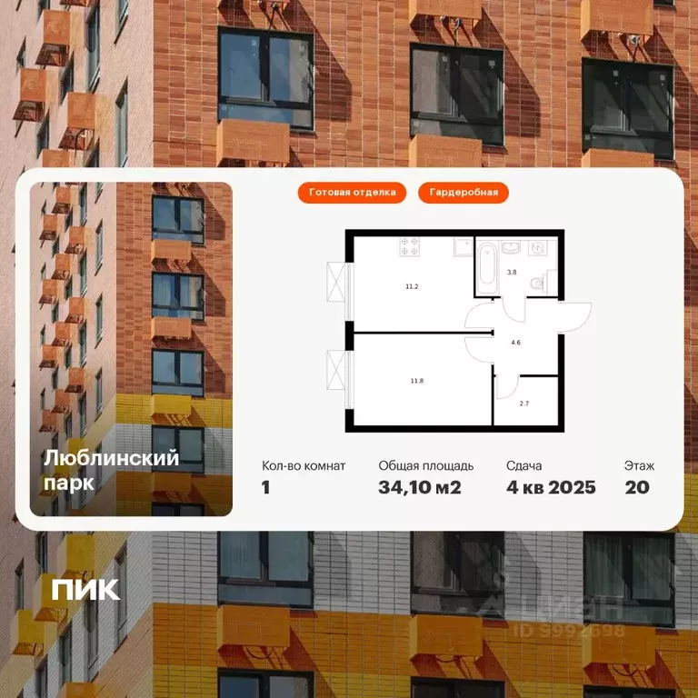 1-к кв. Москва Люблинский парк жилой комплекс, 14.5 (34.1 м) - Фото 0