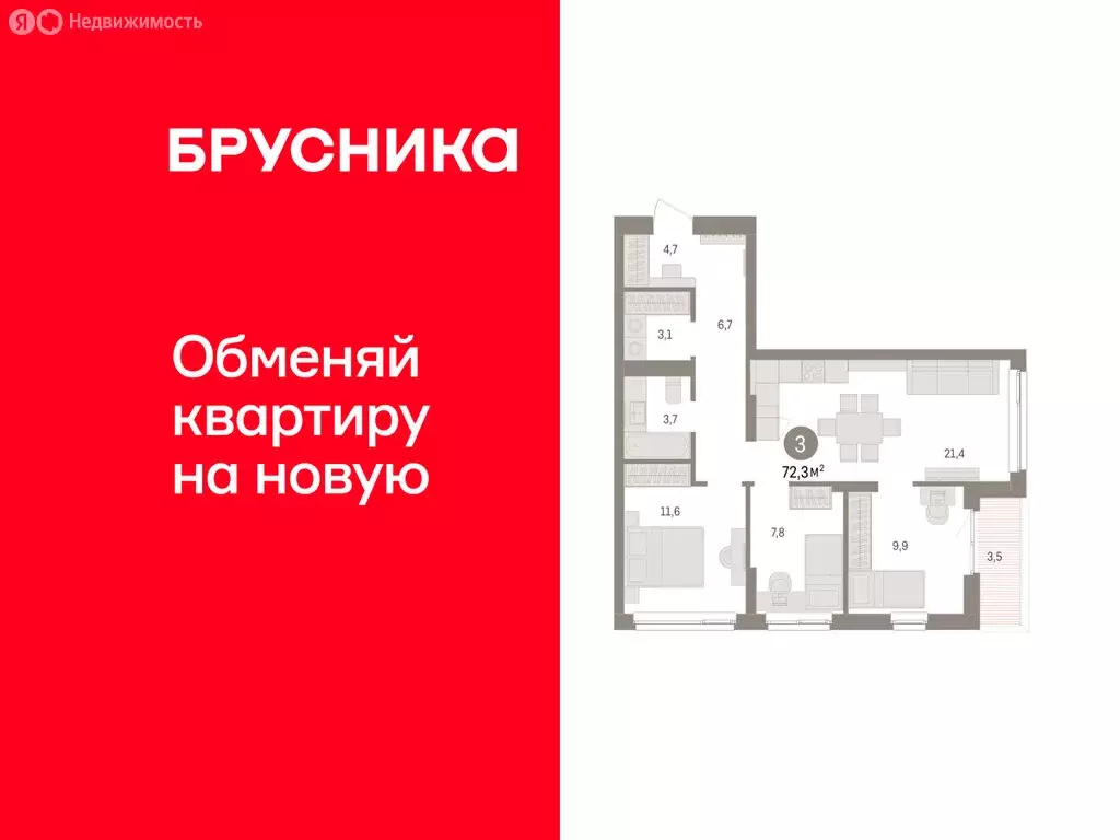 3-комнатная квартира: Челябинская область, Сосновский муниципальный ... - Фото 1