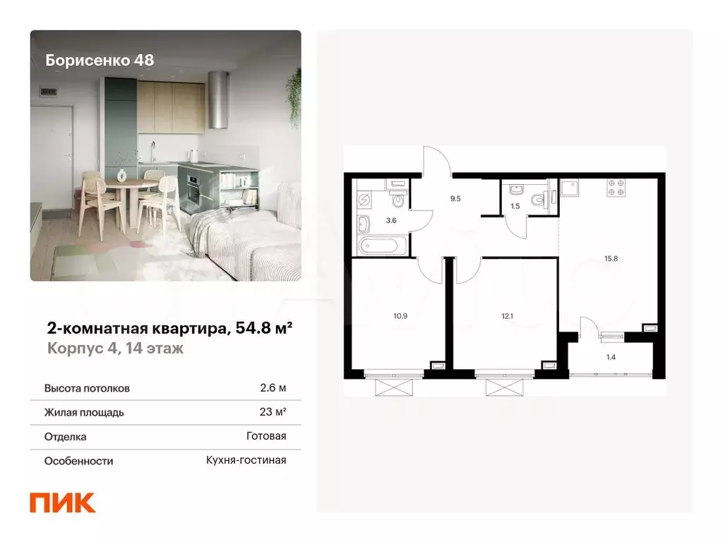2-к. квартира, 54,8 м, 14/30 эт. - Фото 0