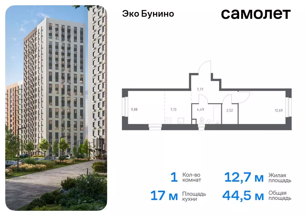 1-к кв. Москва д. Столбово, Эко Бунино жилой комплекс, 13 (44.48 м) - Фото 0