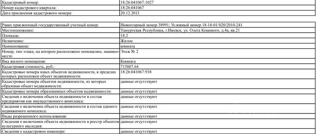 Свободной планировки кв. Удмуртия, Ижевск ул. Олега Кошевого, 4А (18.2 ... - Фото 0