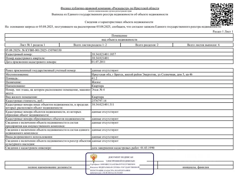 Свободной планировки кв. Иркутская область, Братск Энергетик жилрайон, ... - Фото 0