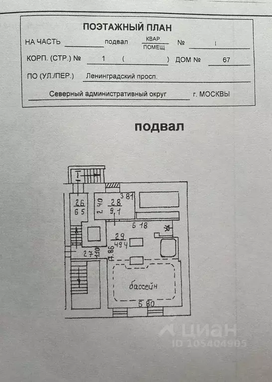 Помещение свободного назначения в Москва Ленинградский просп., 67к1 ... - Фото 1