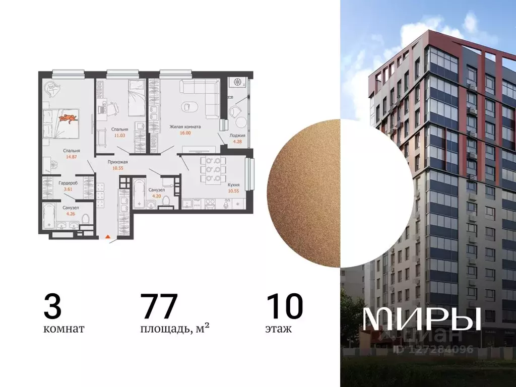 3-к кв. Удмуртия, Ижевск ул. Холмогорова, 121 (77.0 м) - Фото 1