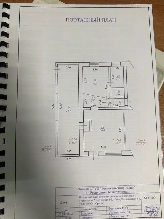 Торговая площадь в Башкортостан, Уфа ул. 40 лет Октября, 4А (60 м) - Фото 2