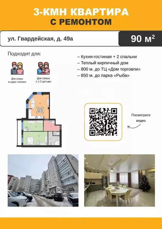 3-к кв. Ульяновская область, Димитровград Гвардейская ул., 49А (90.0 ... - Фото 1
