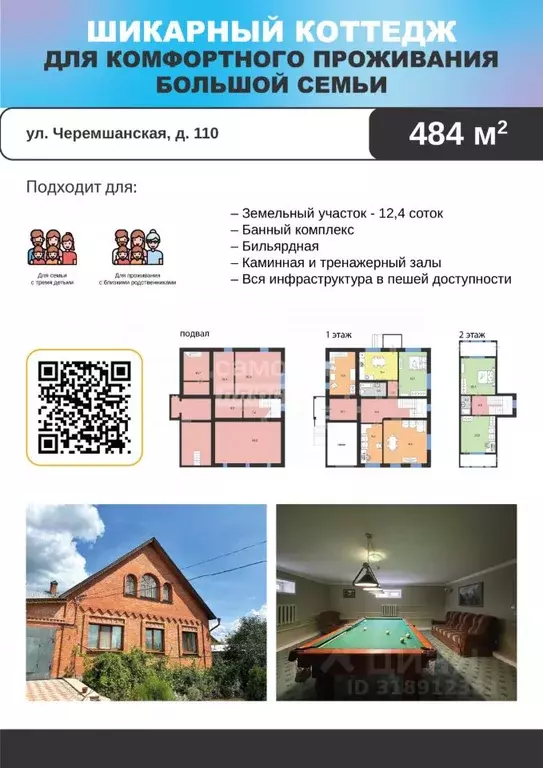Коттедж в Ульяновская область, Димитровград Черемшанская ул. (484 м) - Фото 1