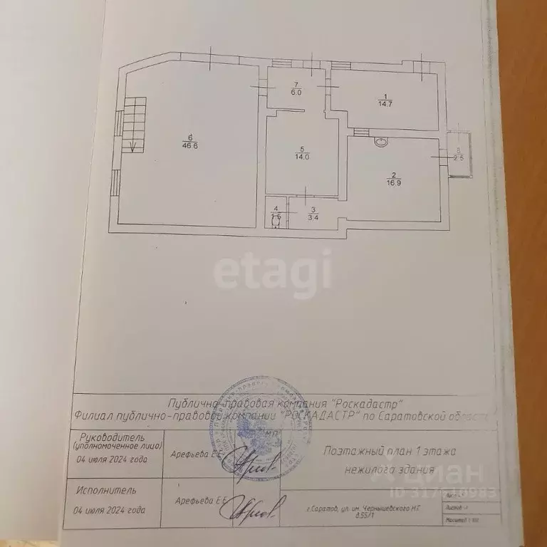 Офис в Саратовская область, Саратов ул. Имени Н.Г. Чернышевского, 55/1 ... - Фото 1