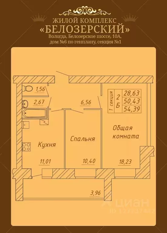2-к кв. Вологодская область, Вологда Белозерское ш., 10А (54.39 м) - Фото 1