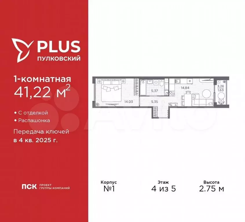 1-к. квартира, 41,2м, 4/5эт. - Фото 0