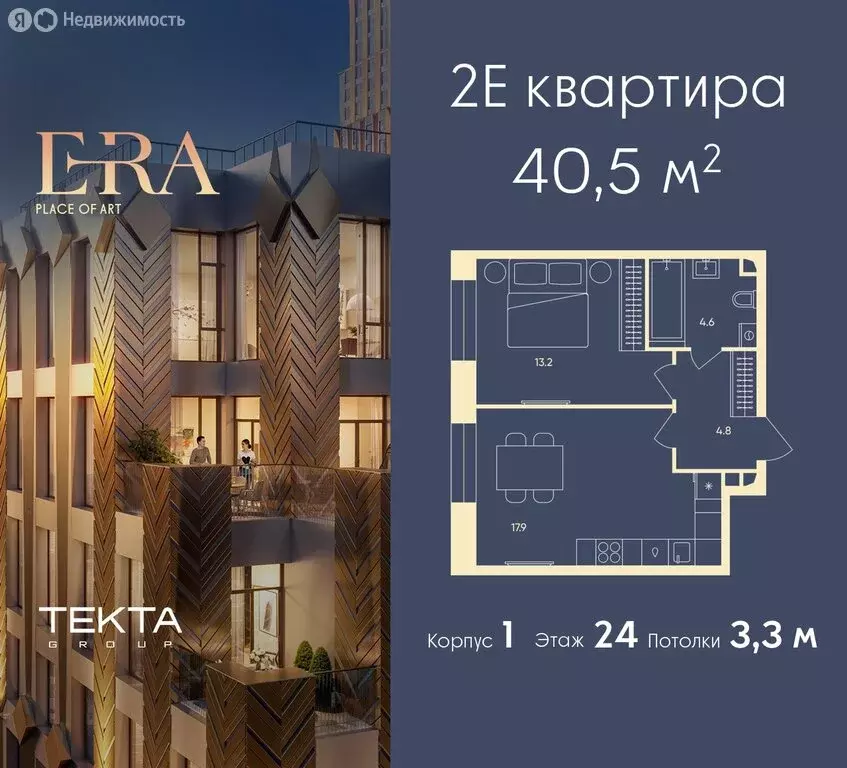 2-комнатная квартира: Москва, жилой комплекс Эра, 2 (40.5 м) - Фото 0