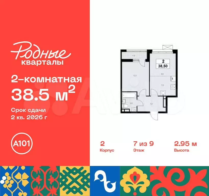 2-к. квартира, 38,5 м, 7/9 эт. - Фото 0