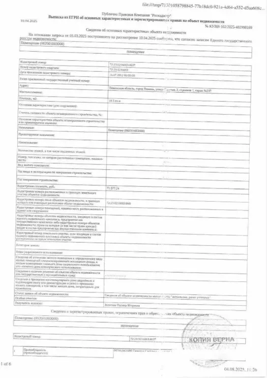 Помещение свободного назначения в Тюменская область, Тюмень Полевая ... - Фото 1