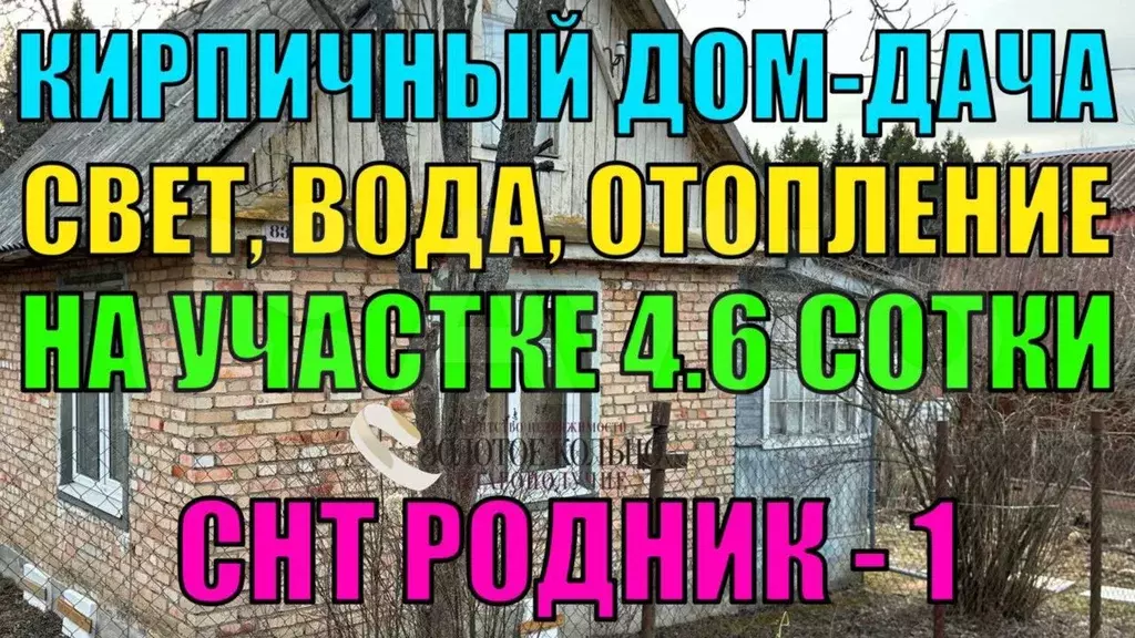 Дача 41,8 м на участке 4,6 сот. - Фото 1