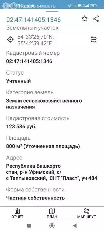 Участок в Таптыковский сельсовет, СНТ Пласт (8 м) - Фото 2