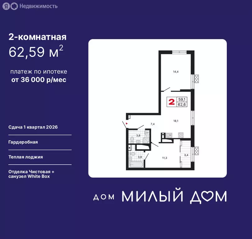 2-комнатная квартира: Екатеринбург, улица Шаумяна, 11 (62.59 м) - Фото 0