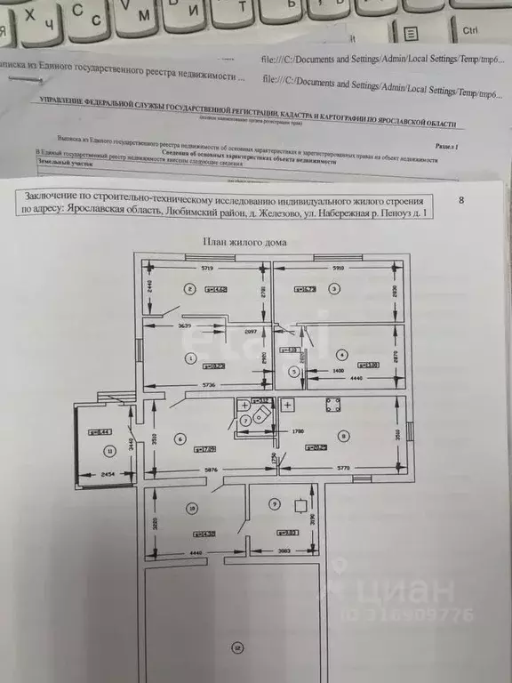 Дом в Ярославская область, Любимский муниципальный округ, Ермаковское ... - Фото 1