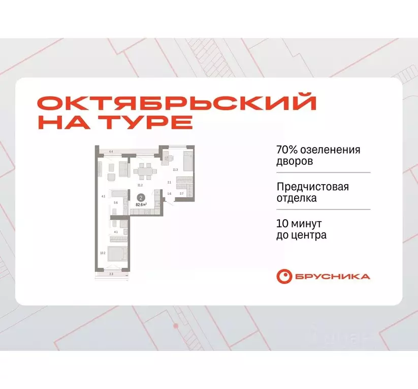 2-к кв. Тюменская область, Тюмень ул. Краснооктябрьская, 4к4 (82.62 м) - Фото 0