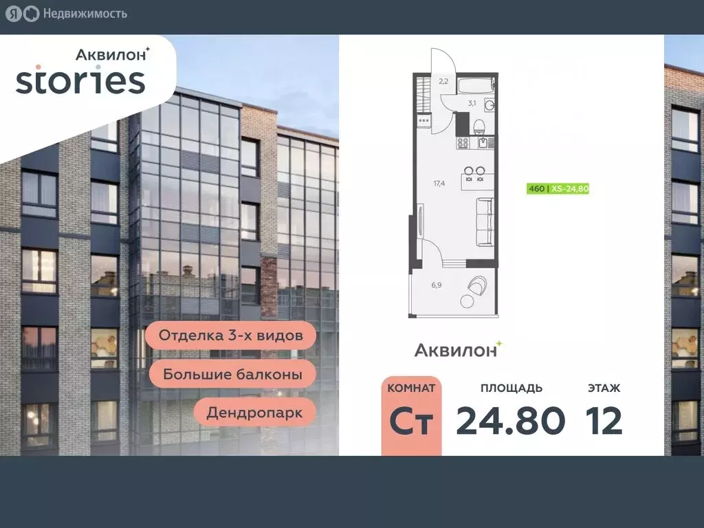 Квартира-студия: Кудрово, Солнечная улица, 10к1 (24.8 м) - Фото 0
