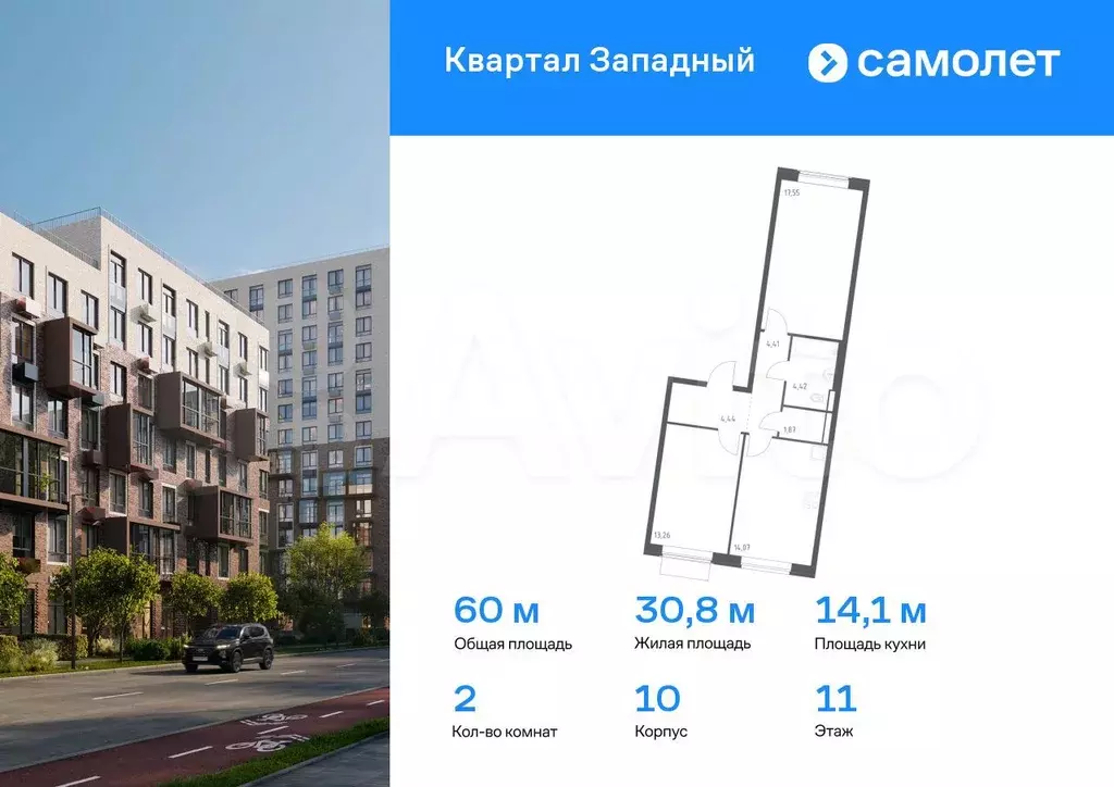 2-к. квартира, 60 м, 11/14 эт. - Фото 0