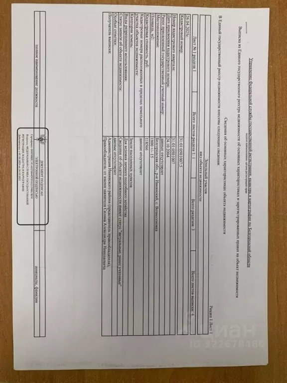 Коттедж в Белгородская область, Ивнянский район, с. Вознесеновка  (213 ... - Фото 1