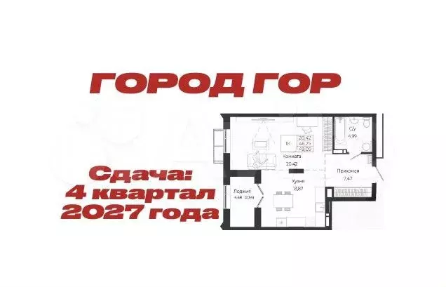 1-к. квартира, 49,1 м, 3/8 эт. - Фото 0