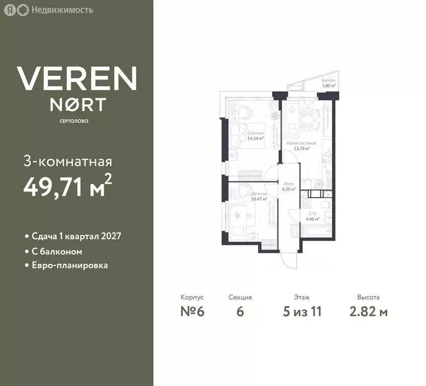 2-комнатная квартира: Сертолово, ЖК Верен Норт Сертолово (49.71 м) - Фото 1