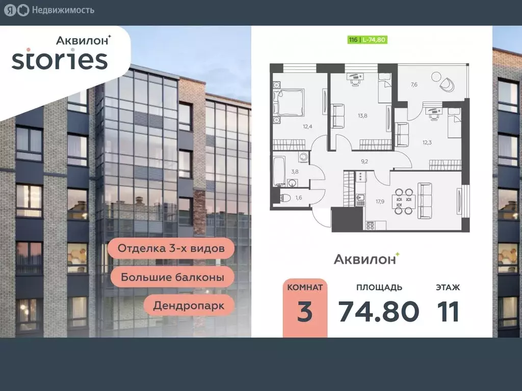 3-комнатная квартира: Кудрово, Солнечная улица, 10к1 (74.8 м) - Фото 0