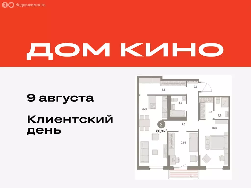 2-комнатная квартира: Курган, жилой район Центральный, ЖК Дом Кино ... - Фото 0