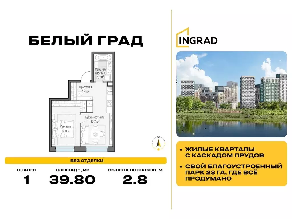 1-комнатная квартира: Мытищи, жилой комплекс Белый Grad, к11.3 (39.8 ... - Фото 0