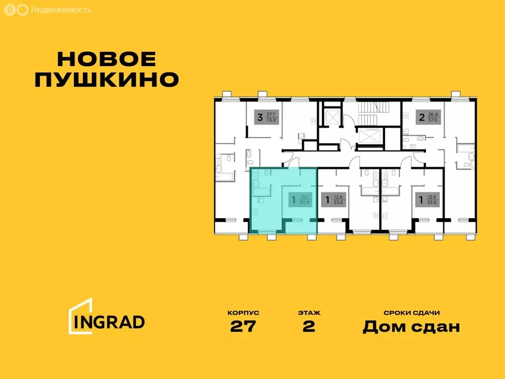 1-комнатная квартира: Пушкино, микрорайон Новое Пушкино, к27 (34.7 м) - Фото 1