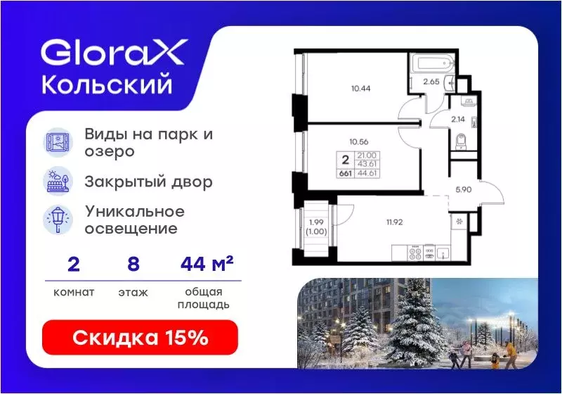 2-к кв. Мурманская область, Мурманск Долина Уюта тер.,  (44.61 м) - Фото 1