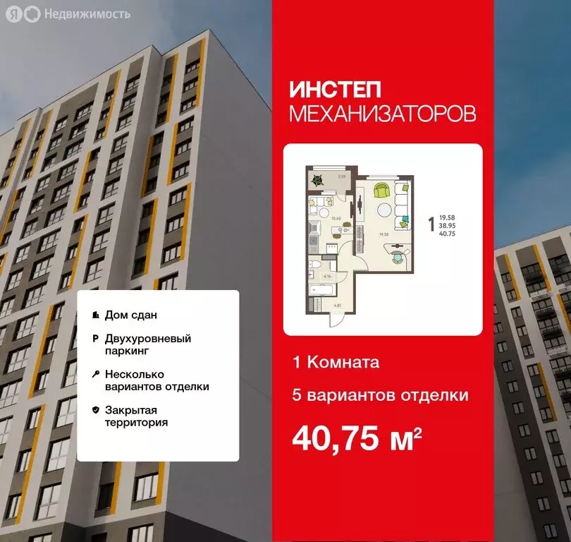 1-комнатная квартира: Липецк, улица Механизаторов, 15А (40.75 м) - Фото 0