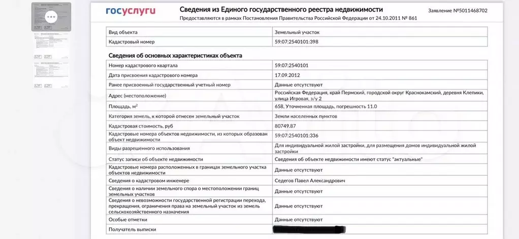 Участок 6,6 сот. (ИЖС) - Фото 0