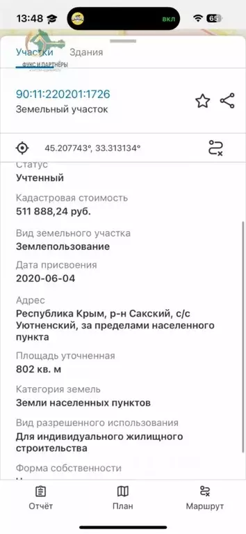 Участок в Крым, Сакский район, с. Уютное  (8.0 сот.) - Фото 2